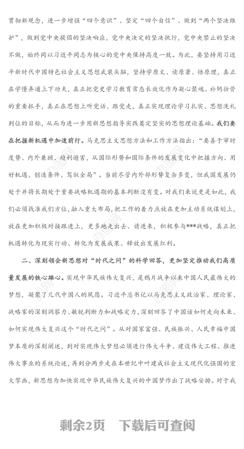 预备党员2022年第二季度思想汇报