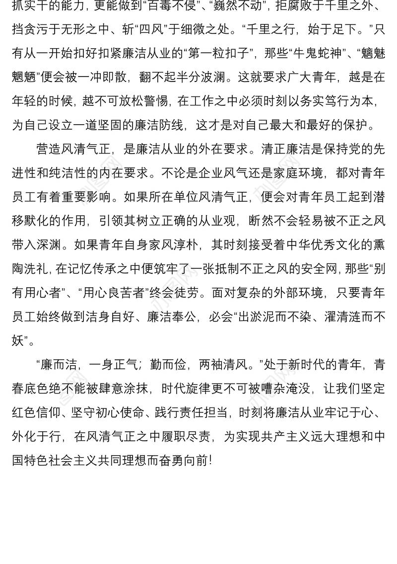 筑牢信仰之基  务实笃行为本 在风清气正之中扣好廉洁从业“第一粒扣子”
