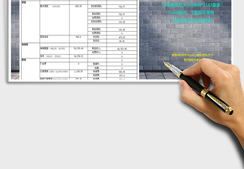 2021年电商每日运营报表
