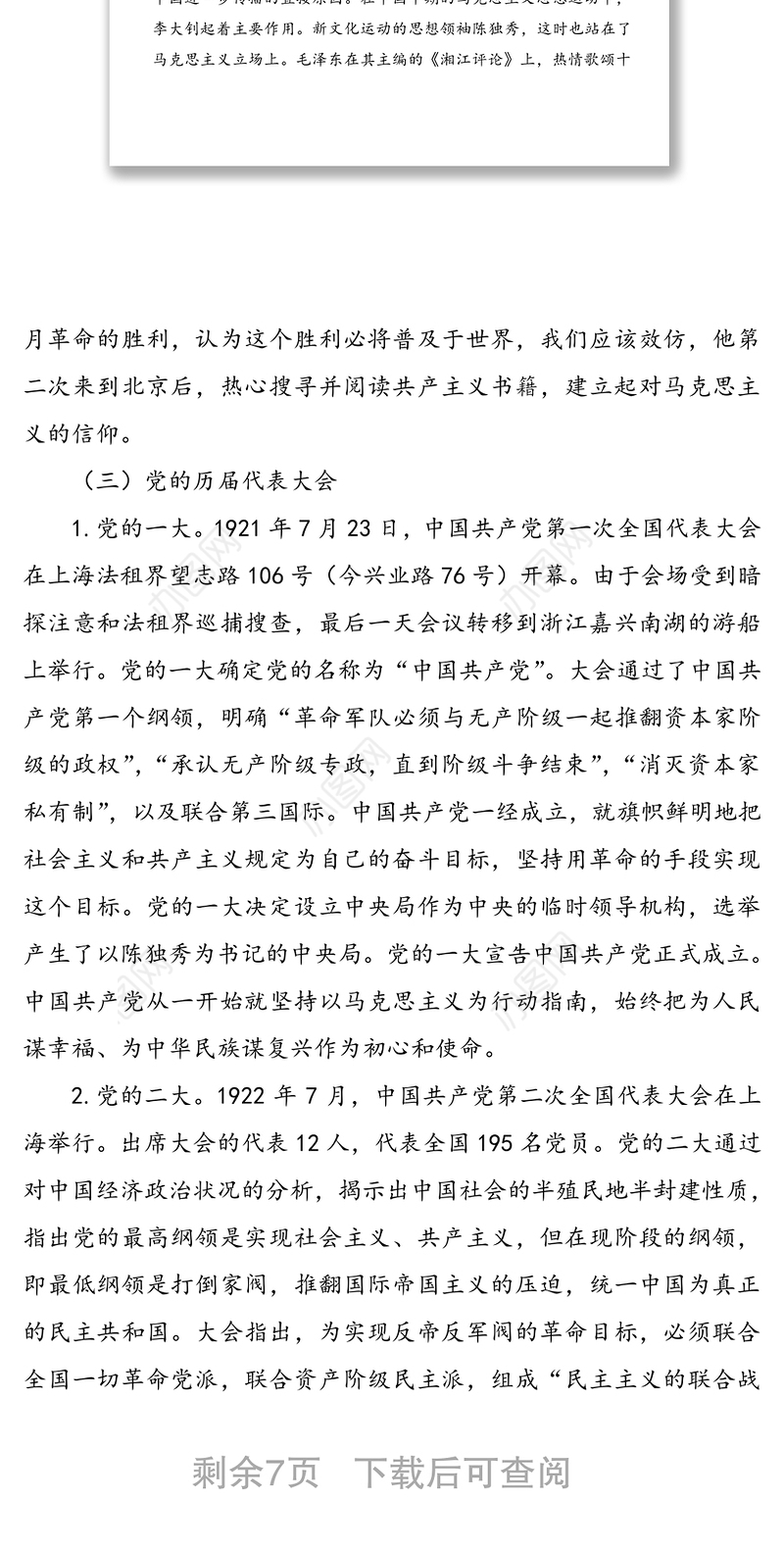 新民主主义革命时期历史学习提纲