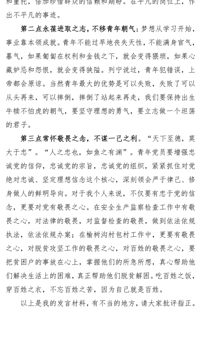 “抓落实促发展”专题讨论活动发言材料范文大全