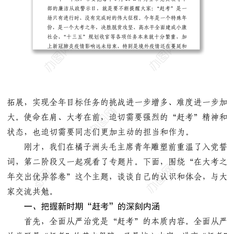 胡衡华_在全市党员领导干部廉洁从政警示教育会议上的讲话