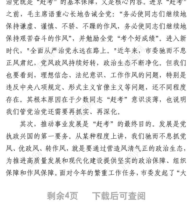 胡衡华_在全市党员领导干部廉洁从政警示教育会议上的讲话