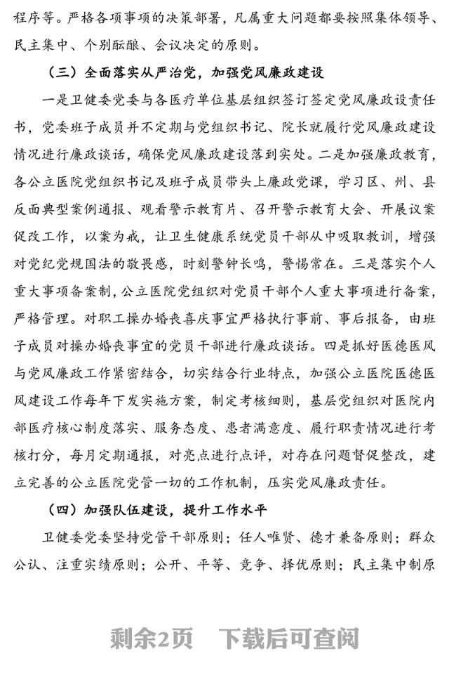 2020年公立医院党的建设工作总结范文