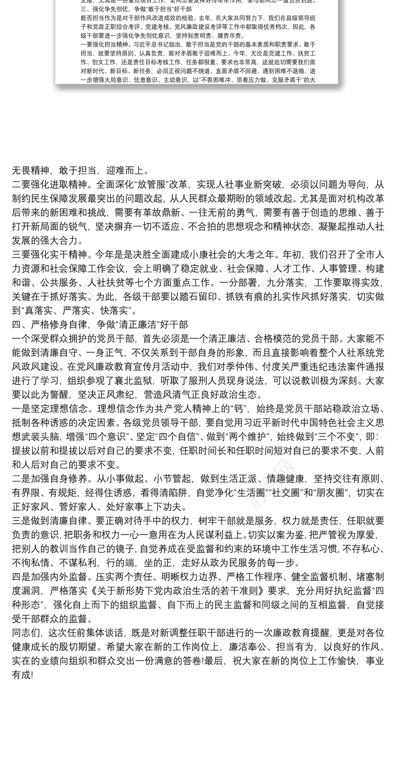 新任中层干部任前廉政提醒谈话