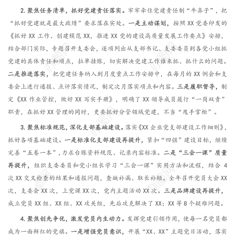 2020年度党支部书记抓基层党建工作述职报告（1）