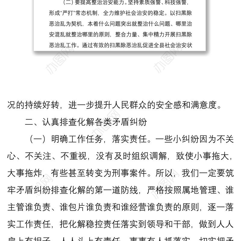 2021浅谈在发展中如何抓好社会稳定工作