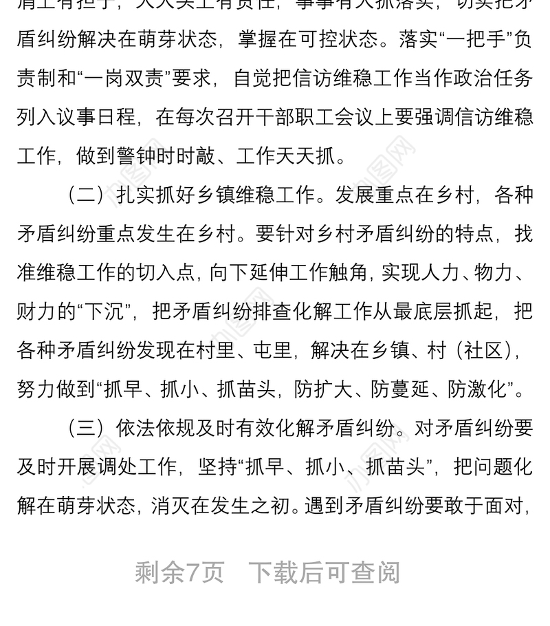 2021浅谈在发展中如何抓好社会稳定工作