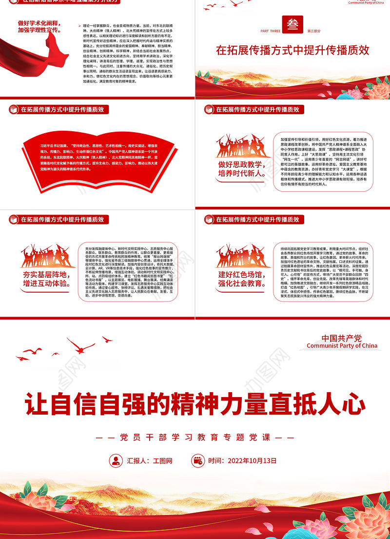 2022让自信自强的精神力量直抵人心PPT大气党建风党员干部学习教育专题党课党建课件