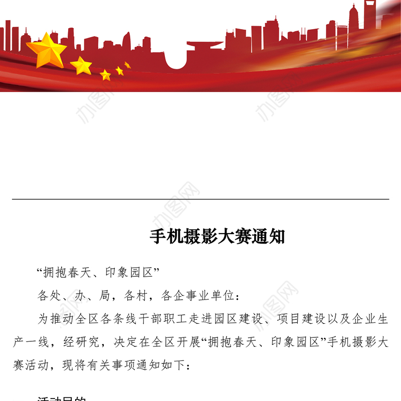 2021手机摄影大赛通知