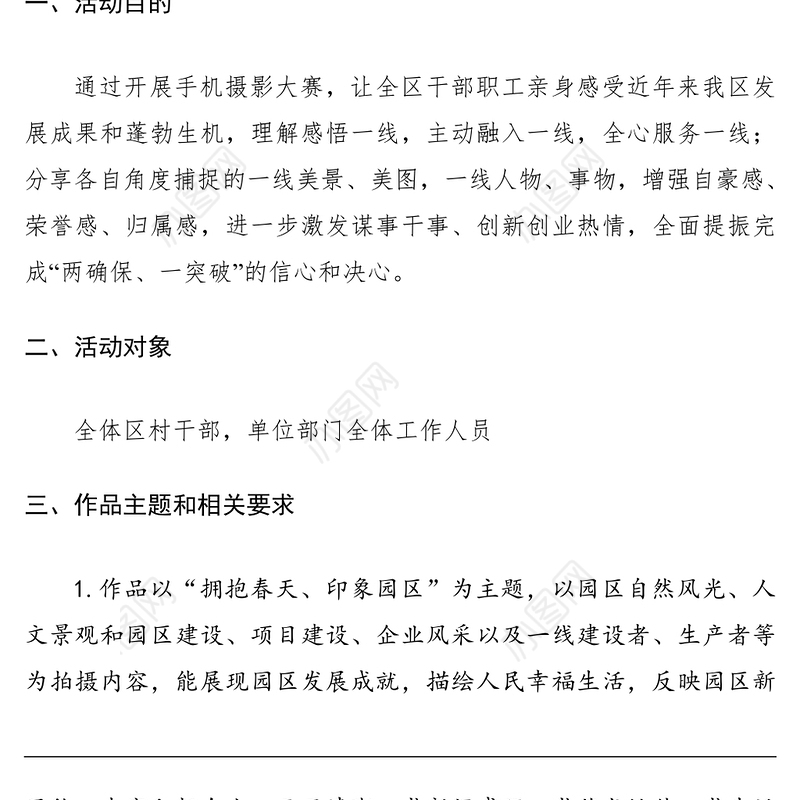 2021手机摄影大赛通知