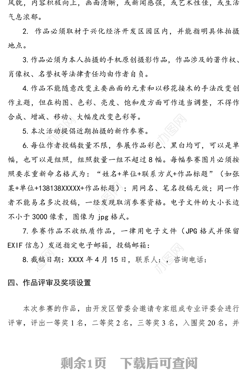 2021手机摄影大赛通知