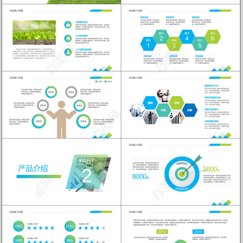 商务风绿色招商融资计划书通用PPT模板