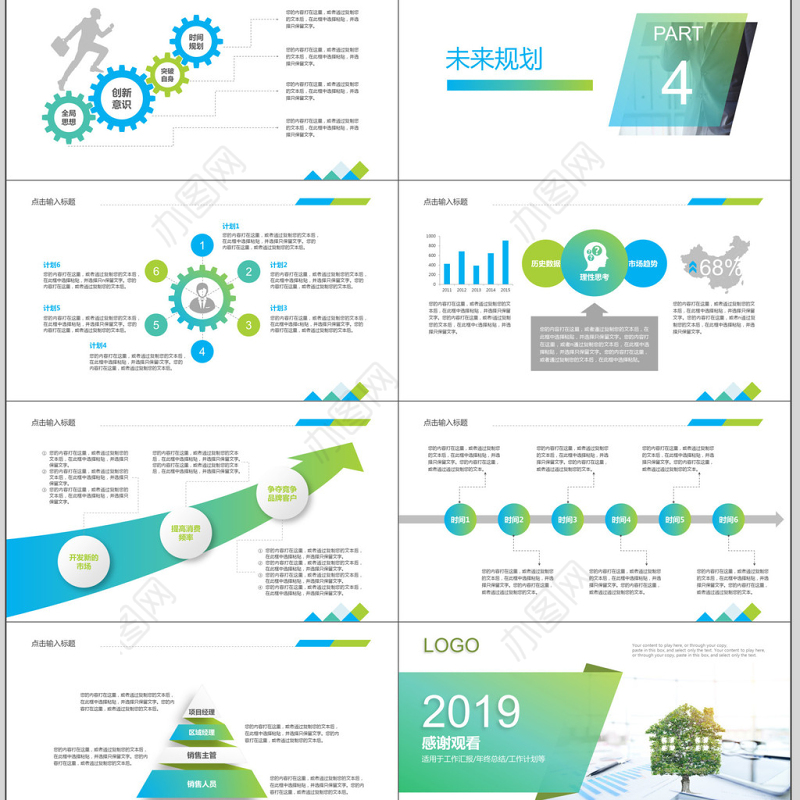 商务风绿色招商融资计划书通用PPT模板