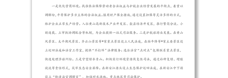 全市法院人民法庭建设工作情况调研报告