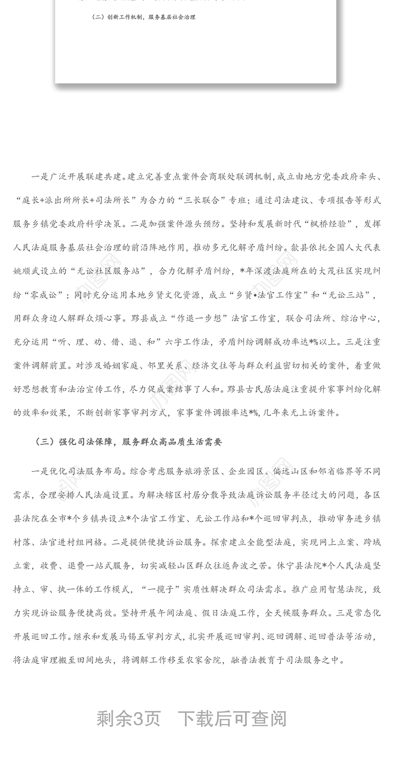 全市法院人民法庭建设工作情况调研报告