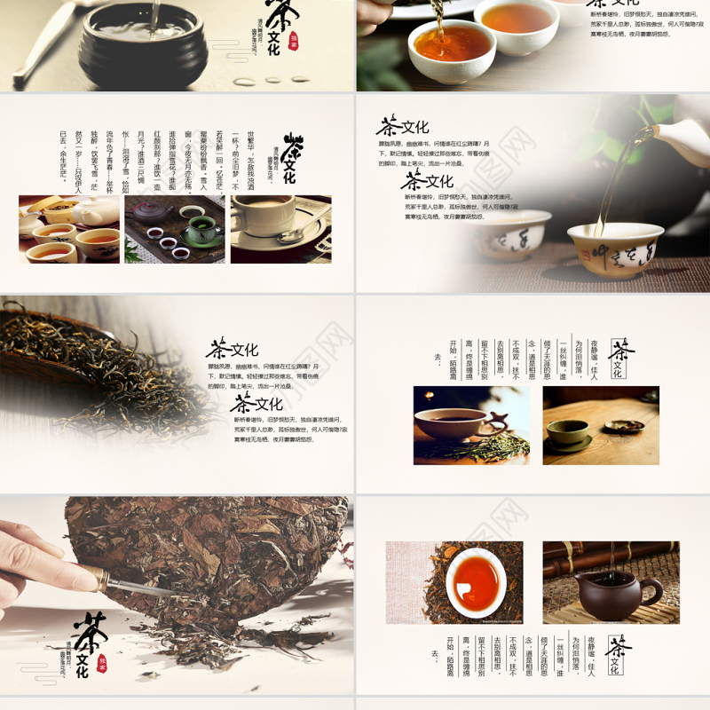 古香古色茶艺茶道文化ppt动态模板