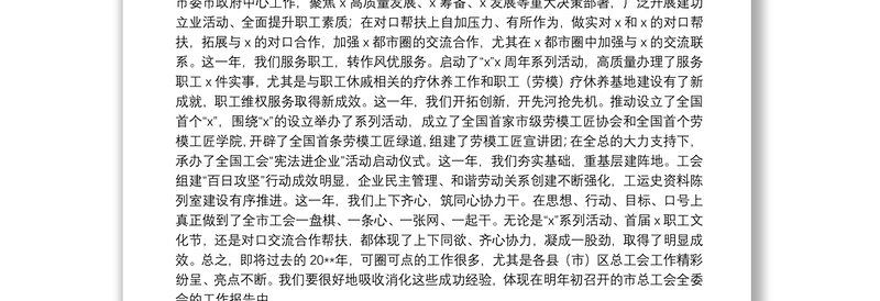 在各县（市）区总工会年度工作交流会上的讲话：当头雁争一流全力打造优秀工会组织