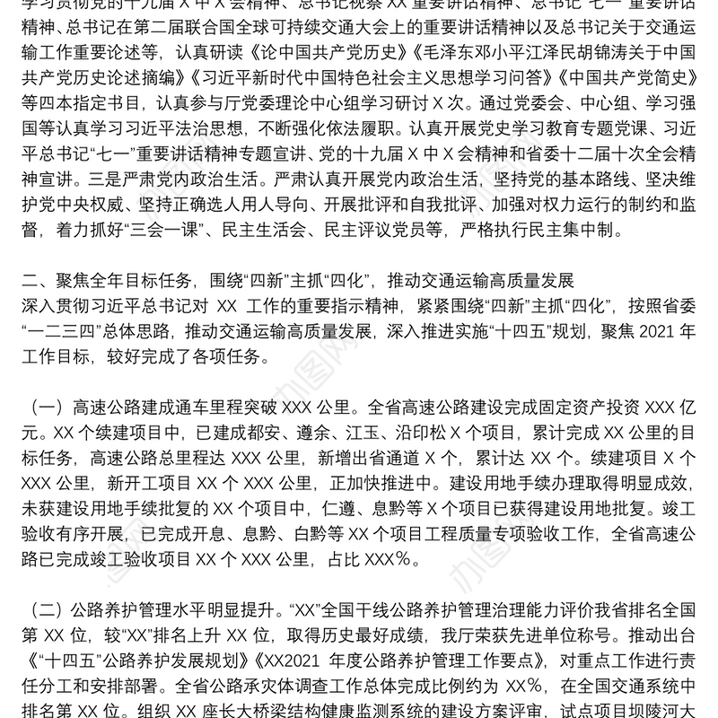 2021年度个人述德述职述廉总结