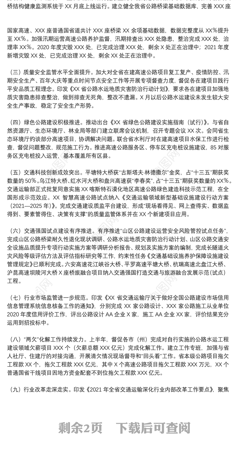 2021年度个人述德述职述廉总结