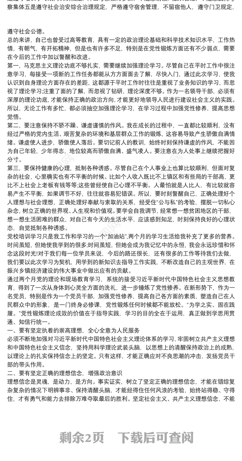 党校个人党性锻炼心得体会