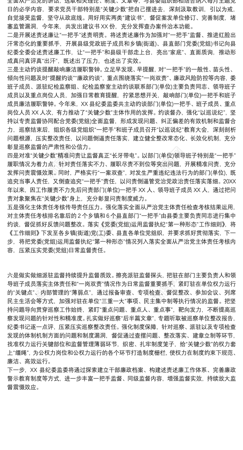 县纪委监委对一把手监督、同级监督工作开展情况汇报精选范文