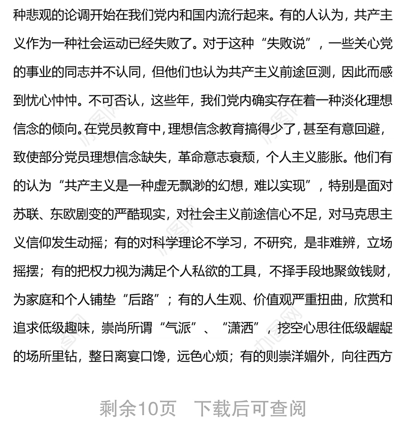 市场监管局坚定理想信念，奋发实干作为主题党课