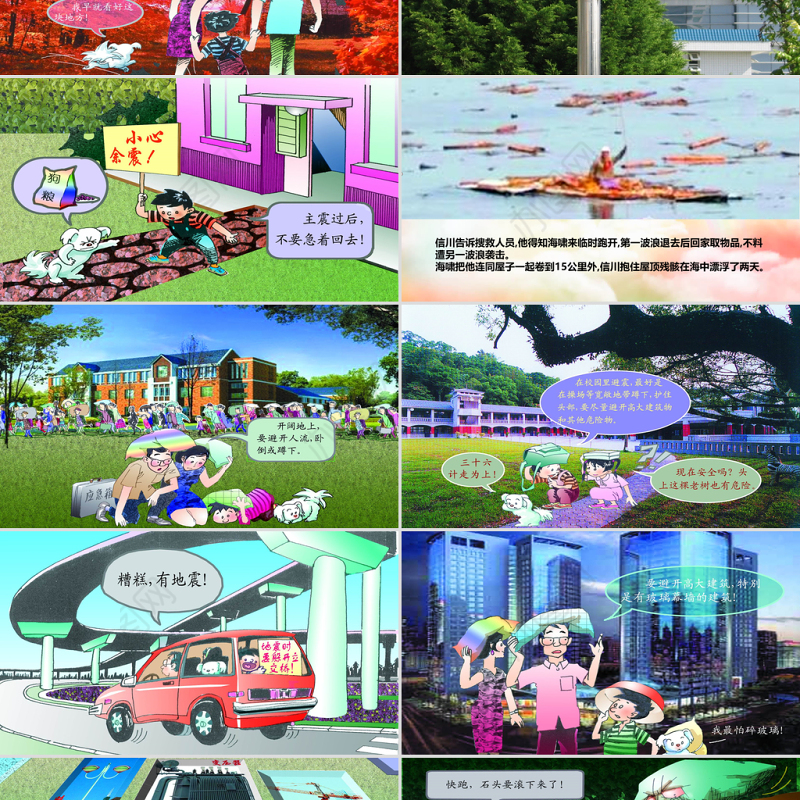 多彩卡通防震救灾应急知识宣传活动PPT模板