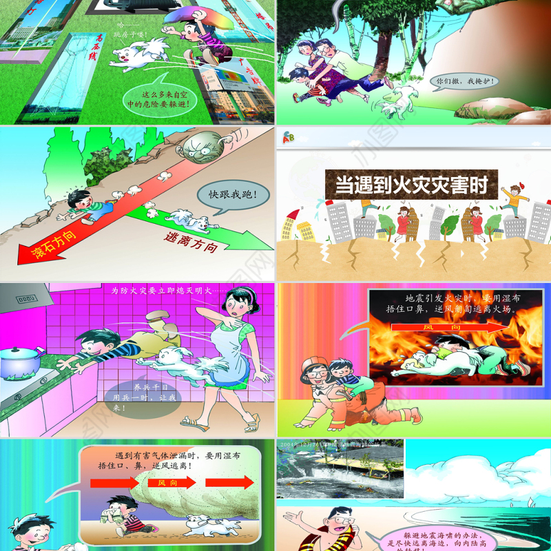 多彩卡通防震救灾应急知识宣传活动PPT模板