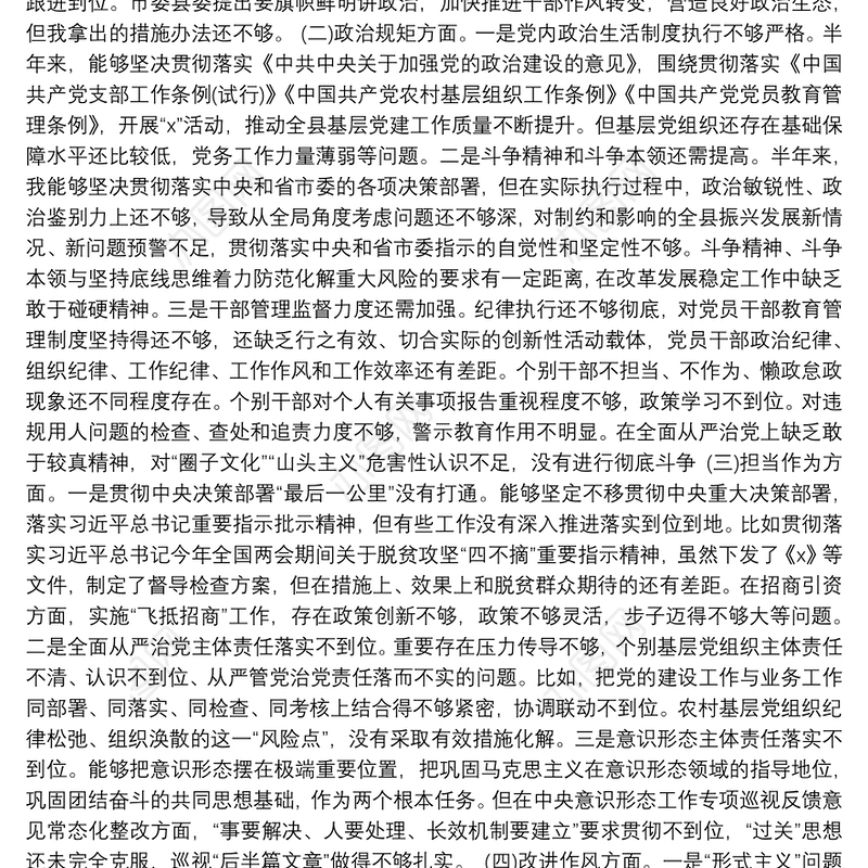 202120xx年党员干部主题教育民主生活会对照检查