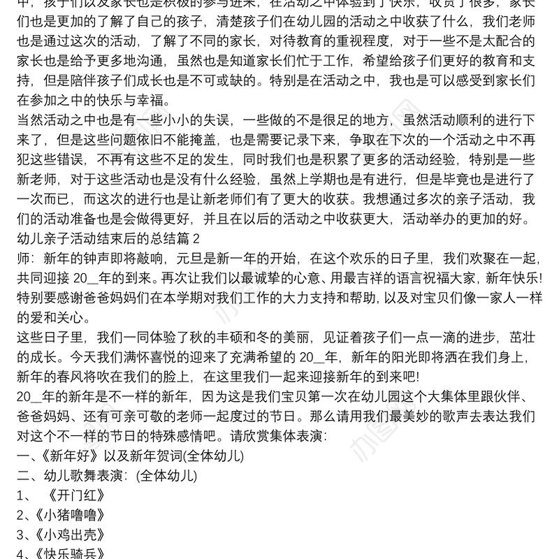 幼儿亲子活动结束后的总结15篇