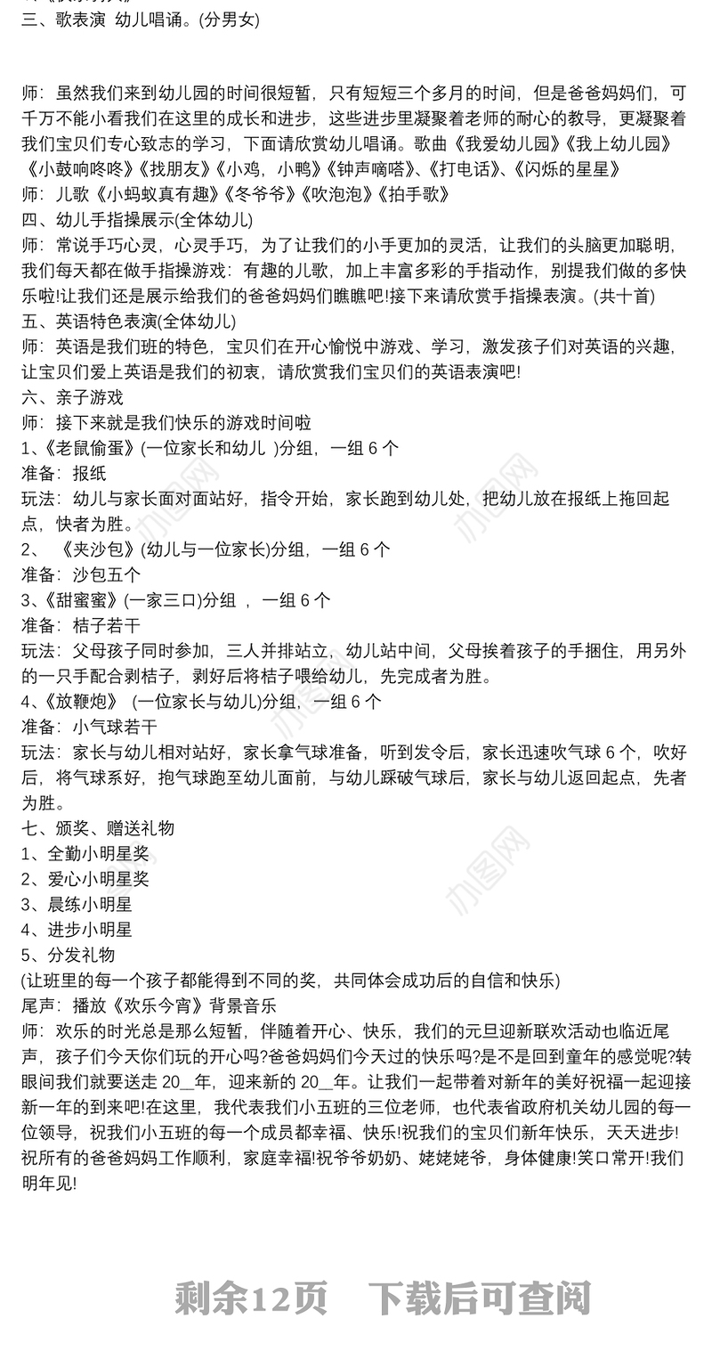 幼儿亲子活动结束后的总结15篇