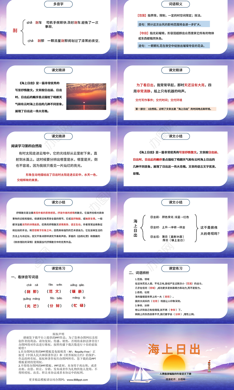 2022海上日出PPT第16课小学四年级语文下册部编人教版教学课件