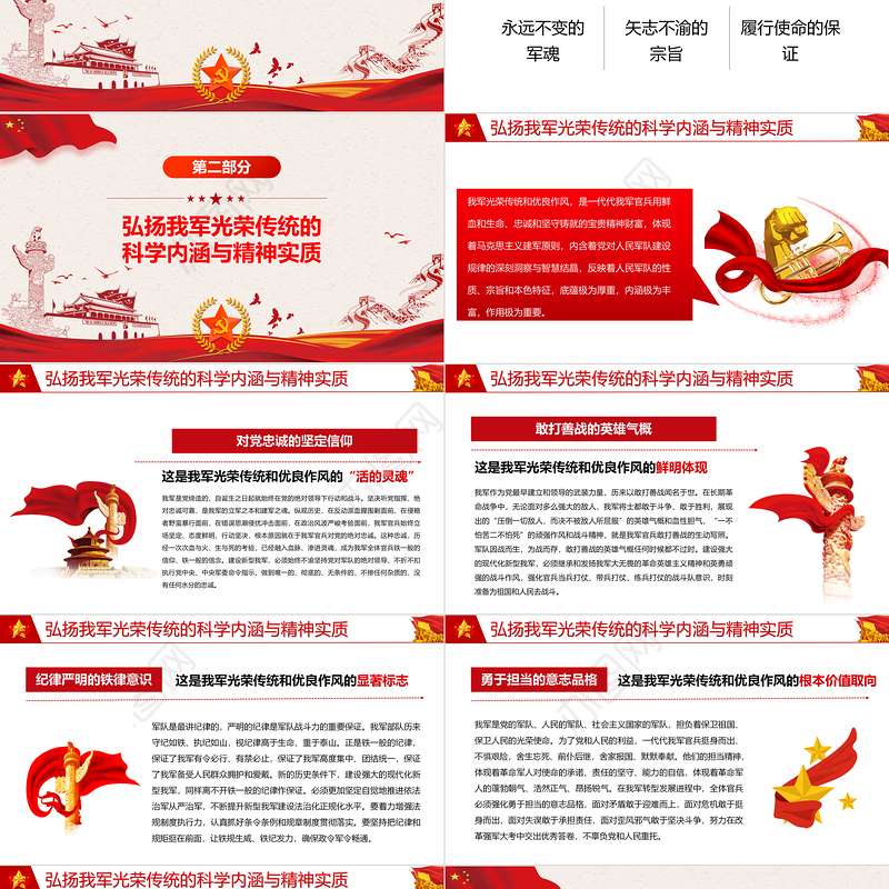 2024年八一建军节PPT红色简洁风铁血军魂扬我国威微党课课件