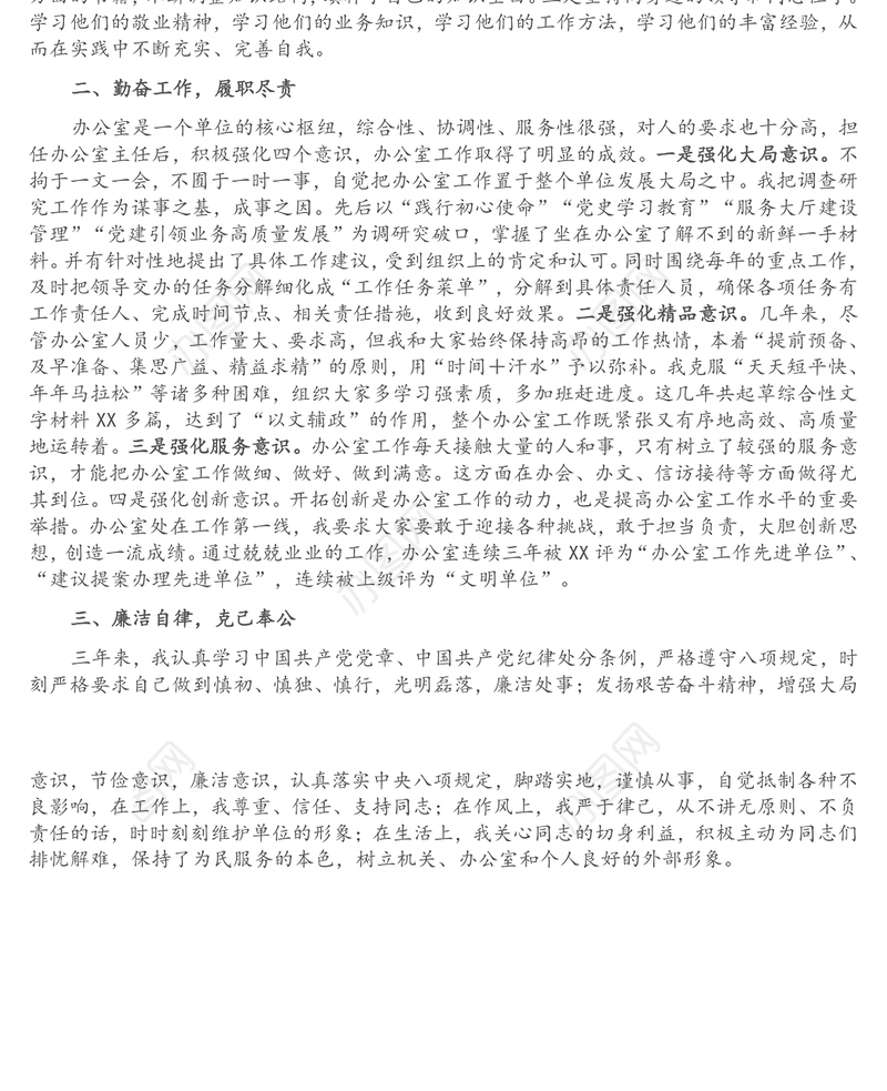 近三年个人工作总结（办公室主任）