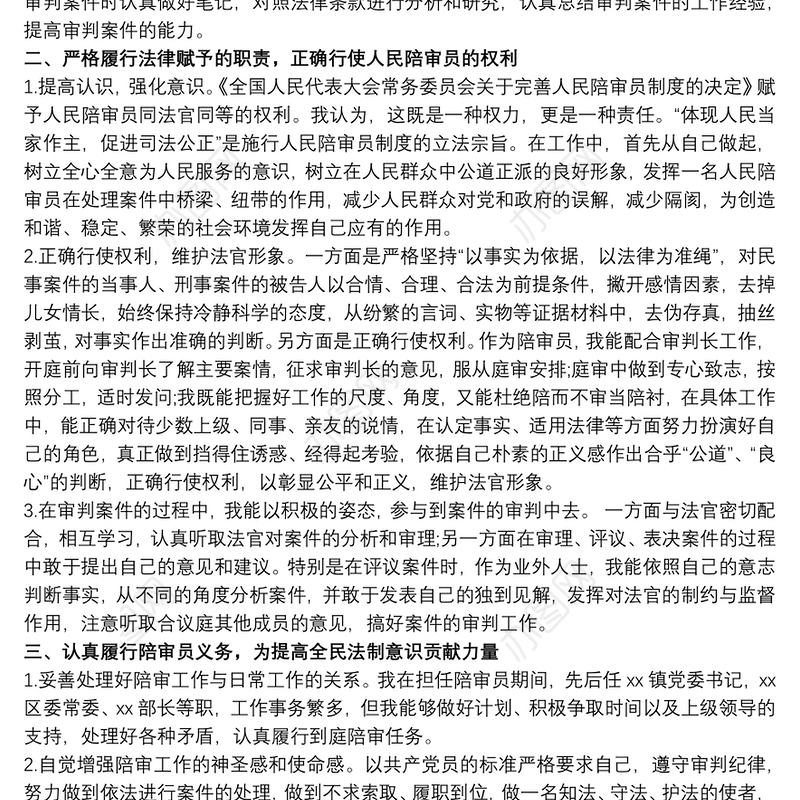 人民陪审员工作总结_人民陪审员工作总结