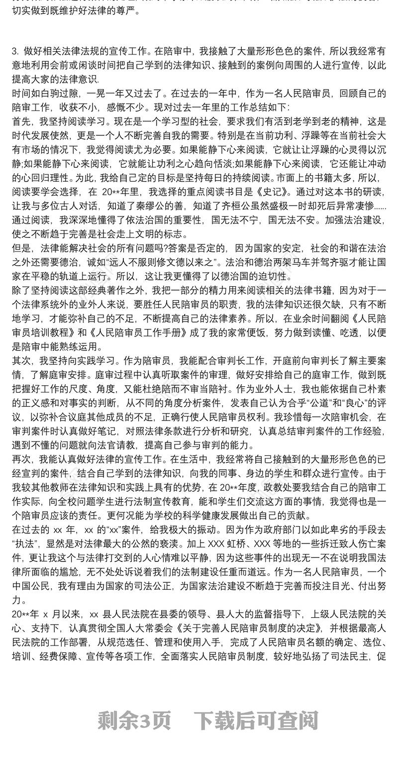 人民陪审员工作总结_人民陪审员工作总结