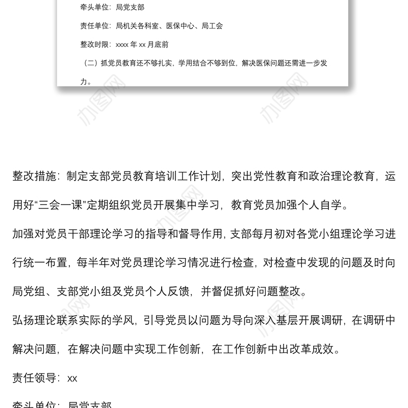 落实全面从严治党主体责任述职评议问题整改工作方案