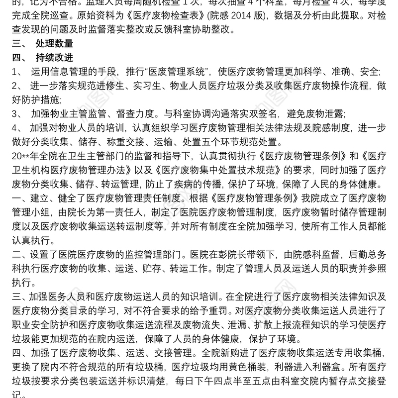 2021医疗废物处理工作总结 医疗废物管理制度三篇