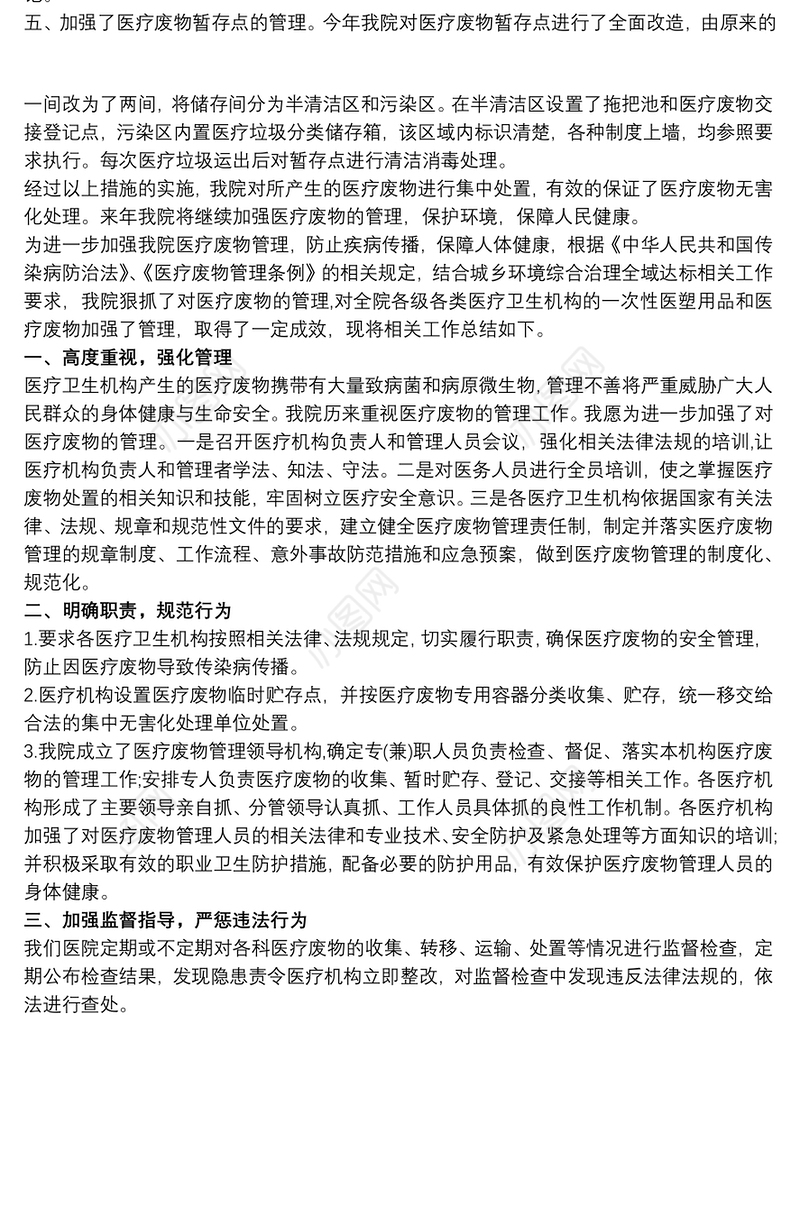 2021医疗废物处理工作总结 医疗废物管理制度三篇