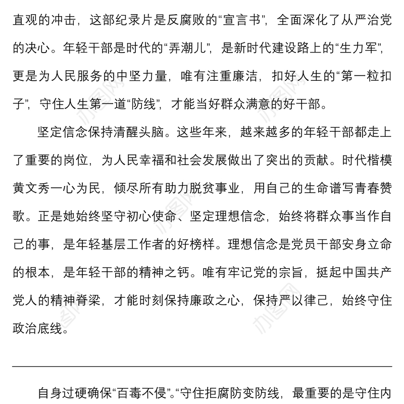 3篇廉政警示教育学习心得体会范文3篇廉洁从政以案促改党风廉政建设研讨发言材料