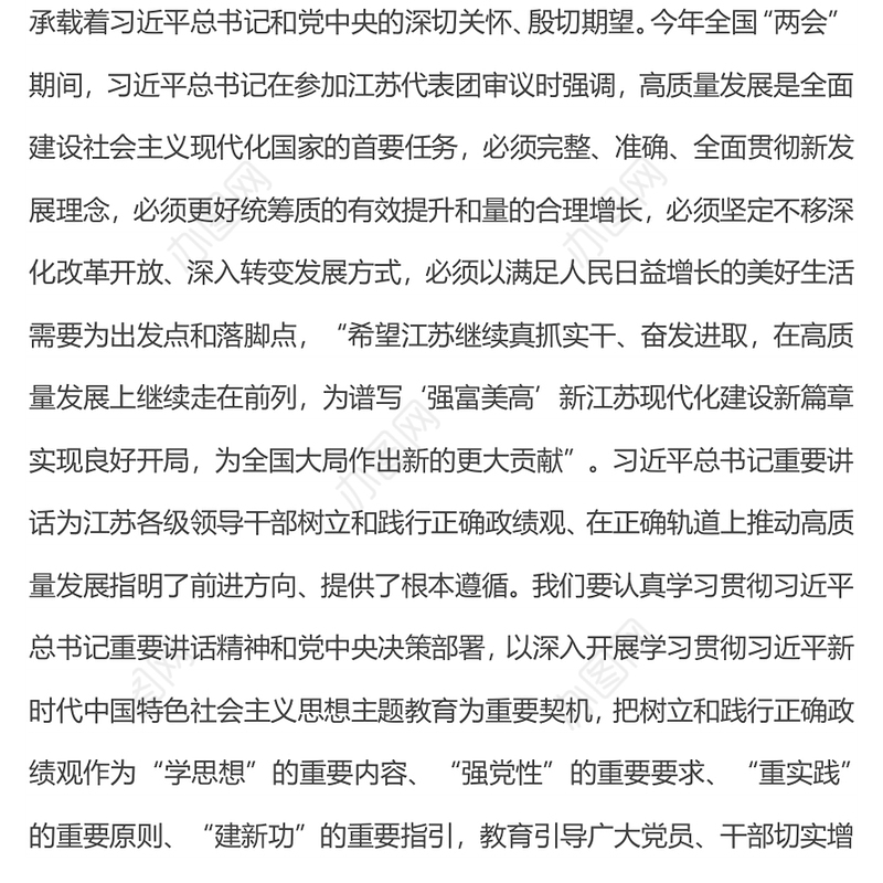 树立和践行正确政绩观引领高质量发展走在前PPT全心全意为人民服务为民造福党员学习党课(讲稿)