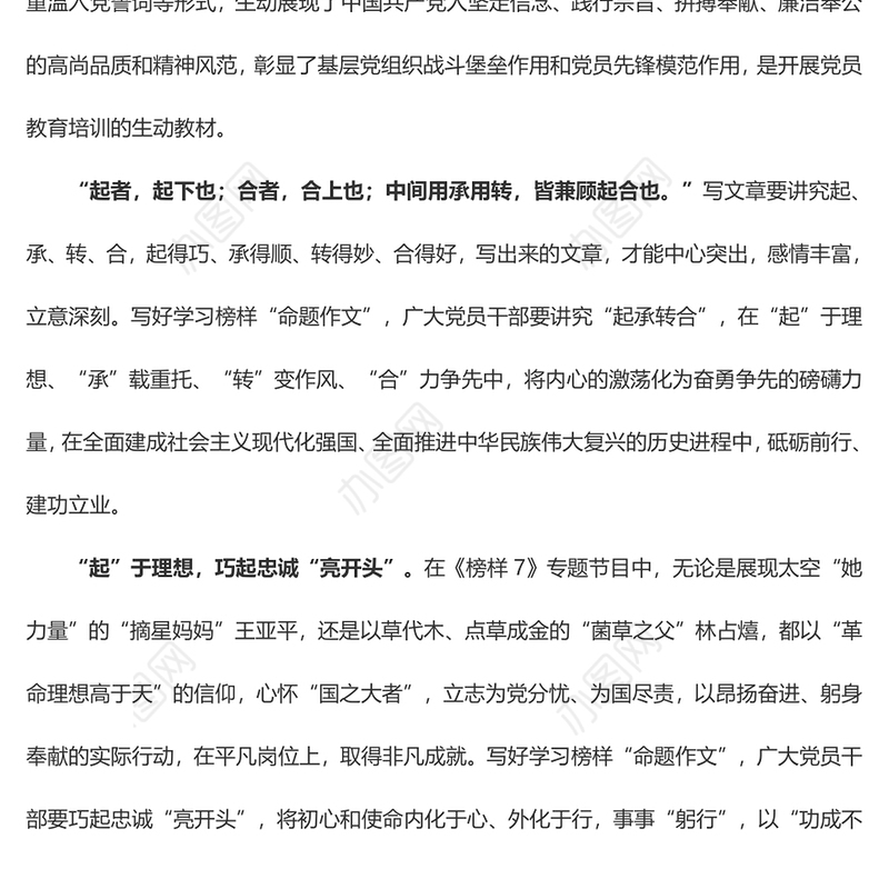 《榜样7》专题 在“起承转合”中 写好学习榜样“命题作文”