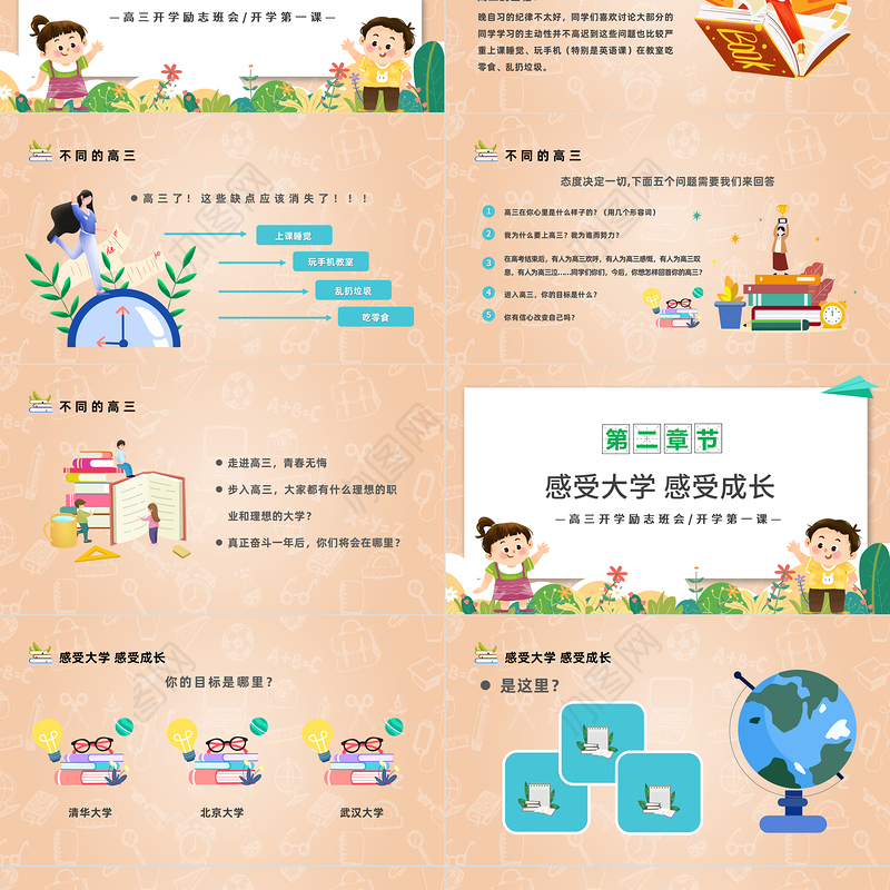 2023走进高三青春无悔PPT卡通插画风高三开学第一课高三开学离职班会课件模板