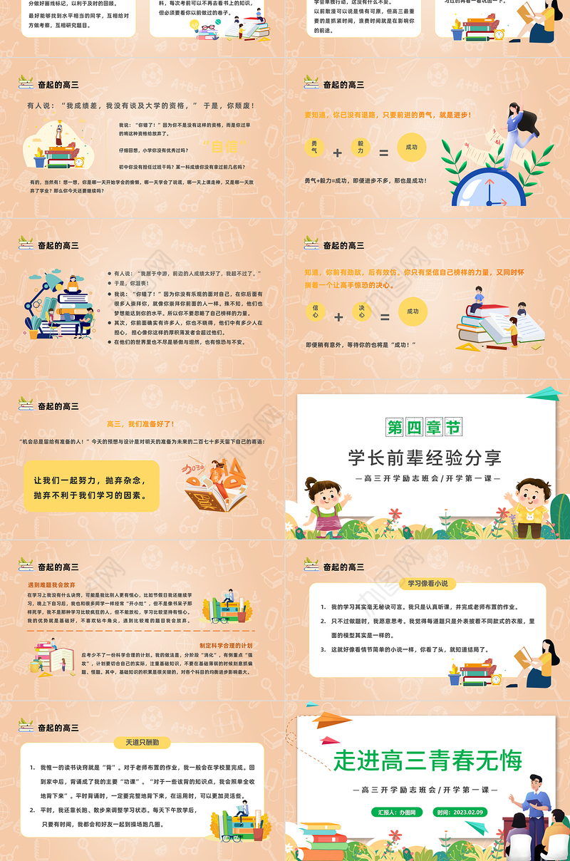2023走进高三青春无悔PPT卡通插画风高三开学第一课高三开学离职班会课件模板
