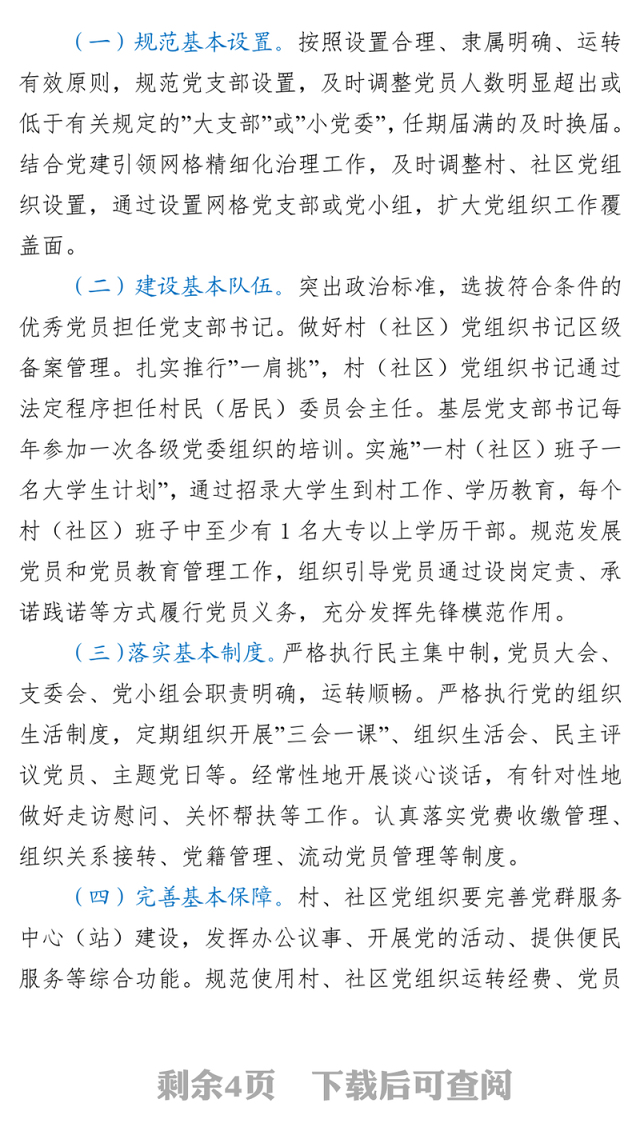 街道党支部标准化规范化创建项目推进方案