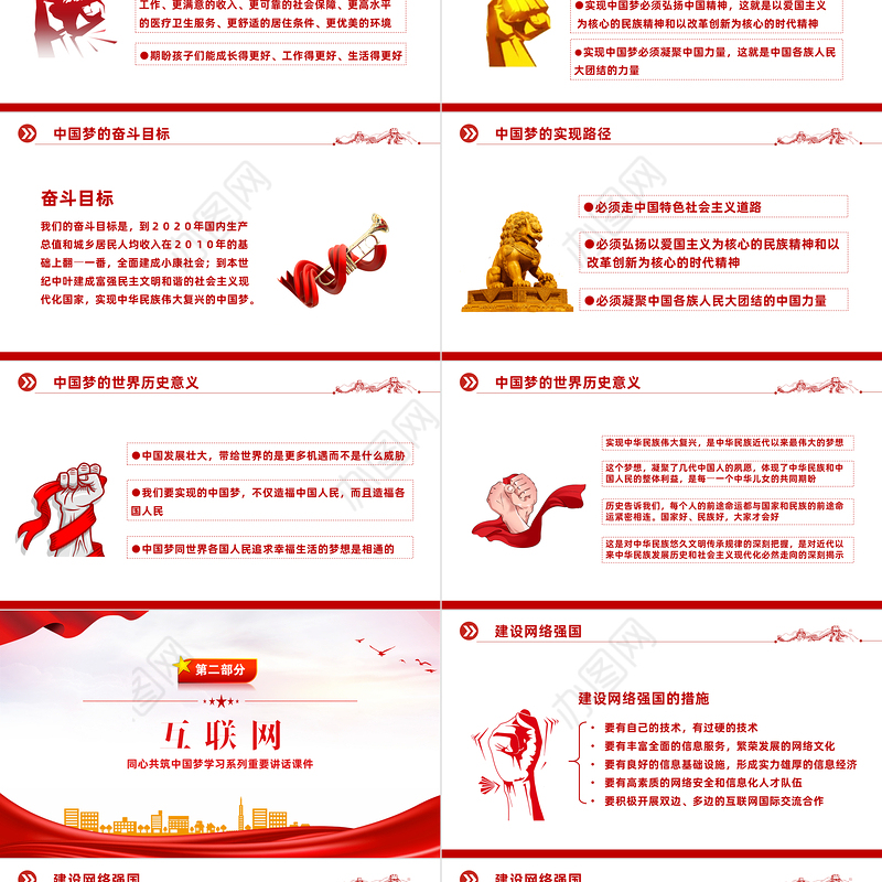 2022同心共筑中国梦PPT红色简约同心共筑中国梦学习系列重要讲话课件
