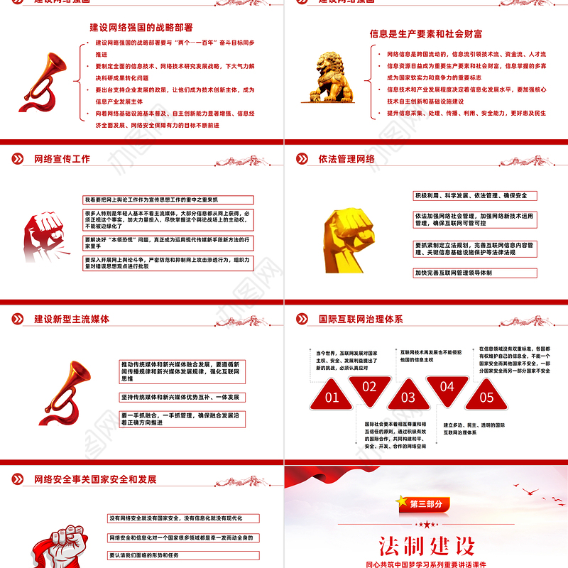 2022同心共筑中国梦PPT红色简约同心共筑中国梦学习系列重要讲话课件