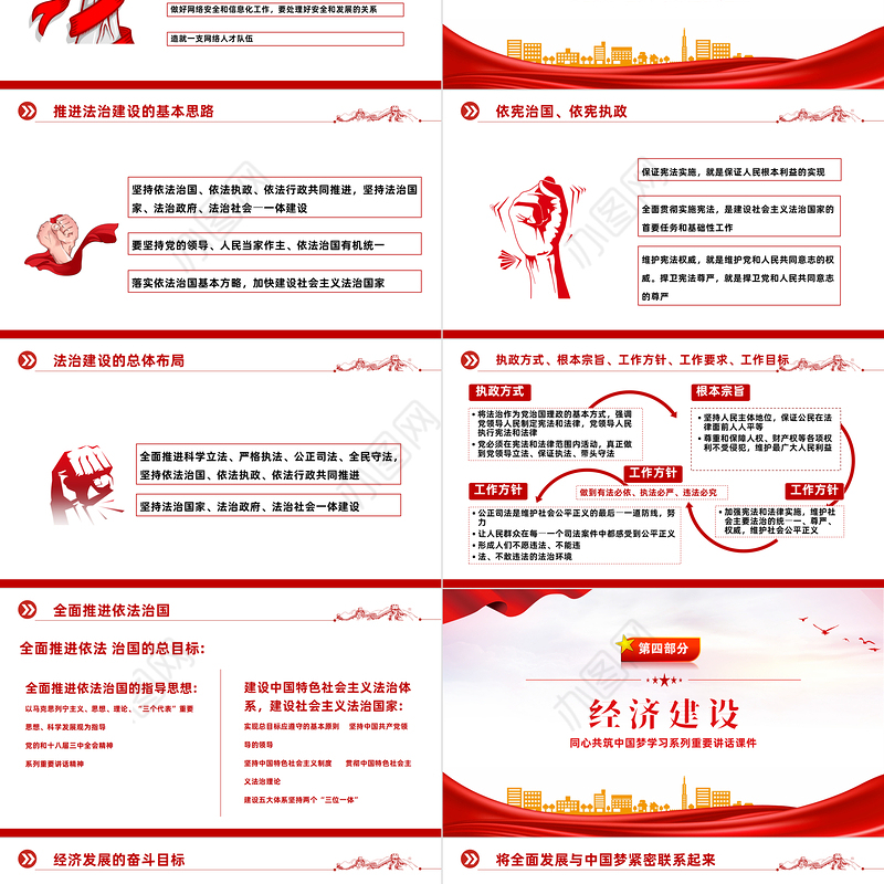 2022同心共筑中国梦PPT红色简约同心共筑中国梦学习系列重要讲话课件