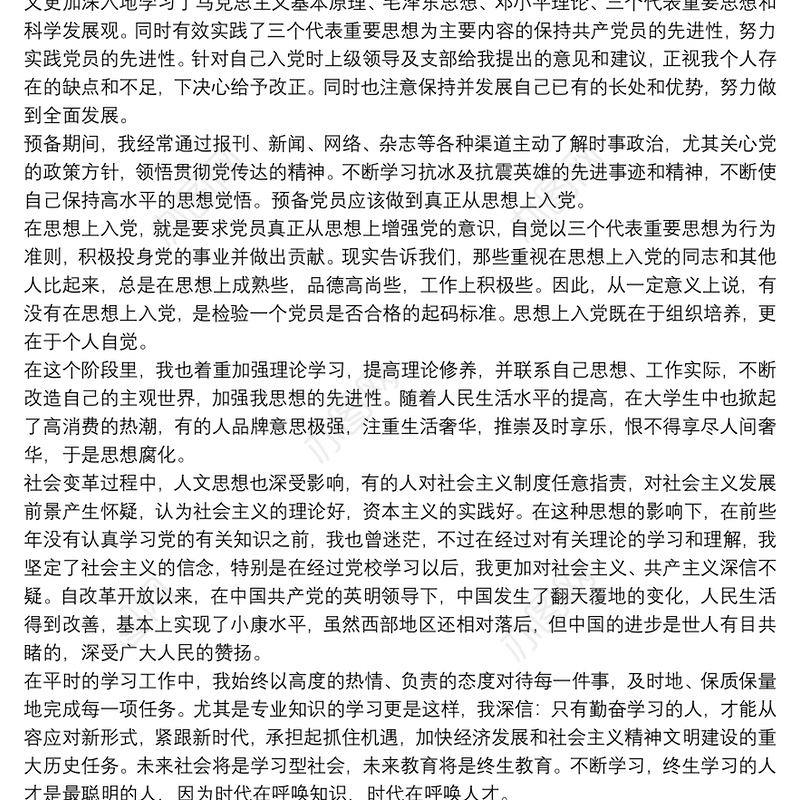 2021关于入党积极分子第四季度思想汇报范文